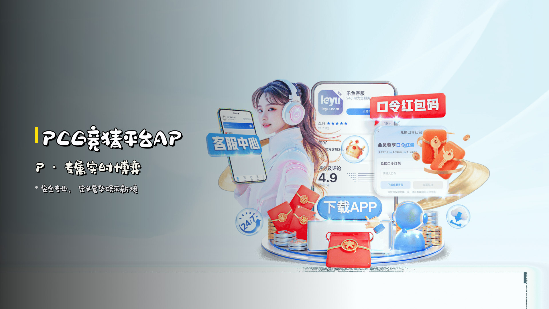 <strong>PCG竞猜平台APP</strong> · 专属实时博弈